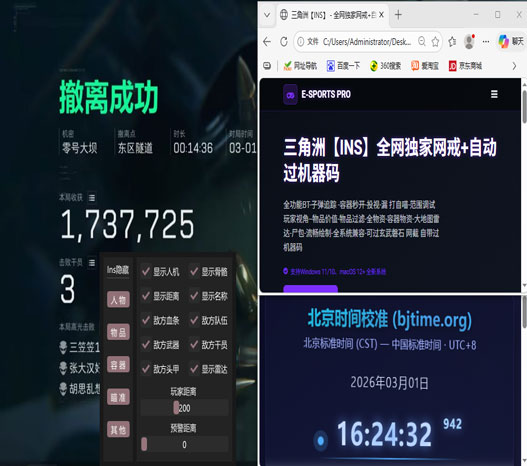 三角洲手游辅助破解版透视自瞄效果